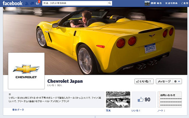 シボレー 公式Facebook 
