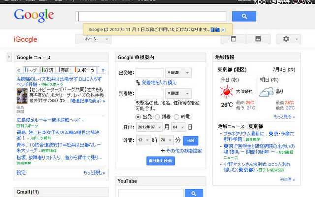 iGoogleにはサービス終了の旨表示されるようになった