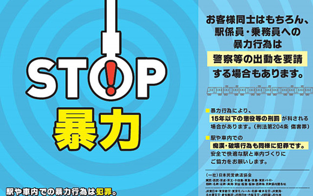 暴力行為防止ポスター「STOP暴力」