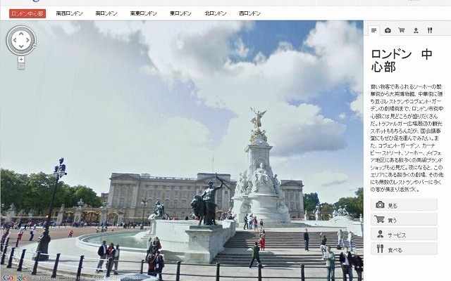 「ストリートビューでみるロンドンガイド」サイト