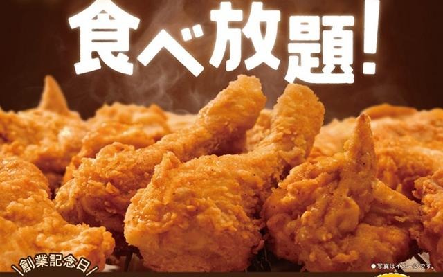 ケンタッキー・フライド・チキン（KFC）の“食べ放題”は今日13時から16時まで