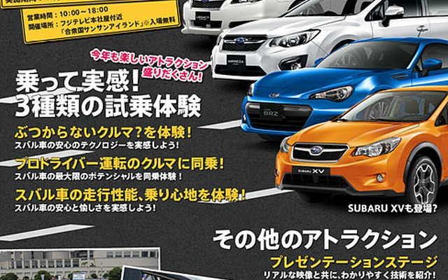 スバル ドライビングフェスタ
