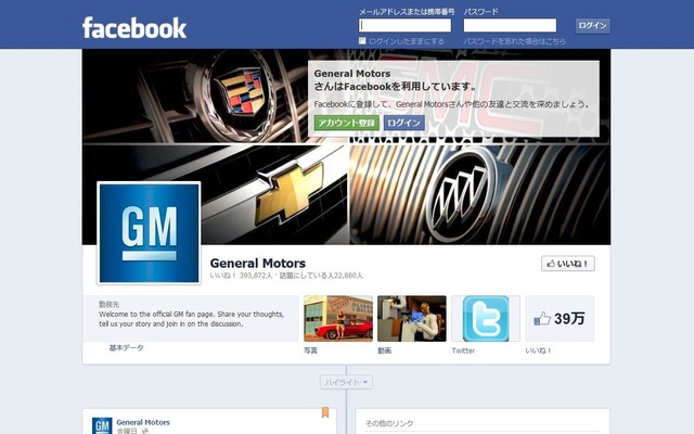 GMの公式Facebookページ