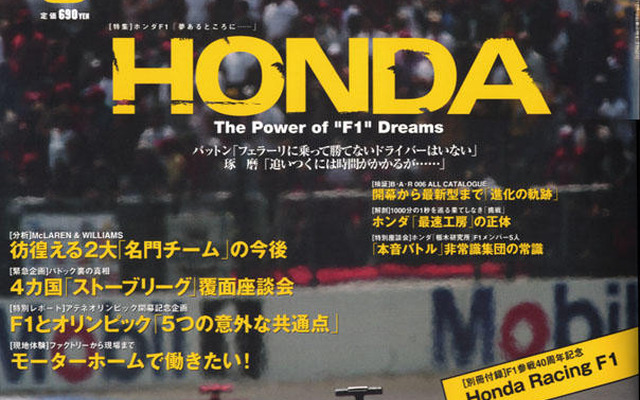 B・A・R・ホンダが、フェラーリに勝つ方法とは……