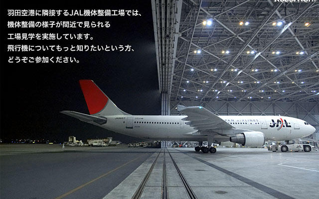 JAL工場見学、機体整備を間近で見る