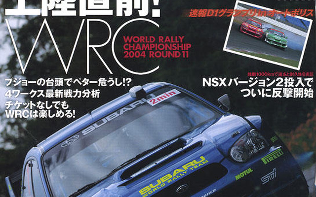 WRCがやって来る!!　上陸直前特集