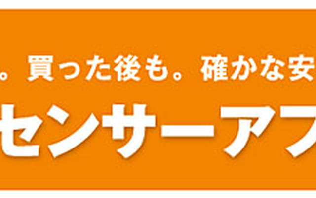 カーセンサーアフター保証