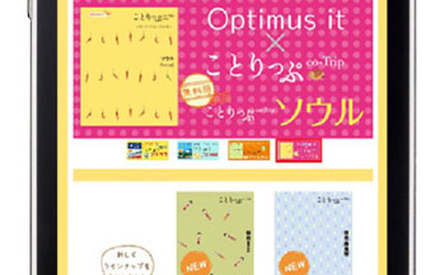 ことりっぷ ソウル～キレイになるソウル旅～