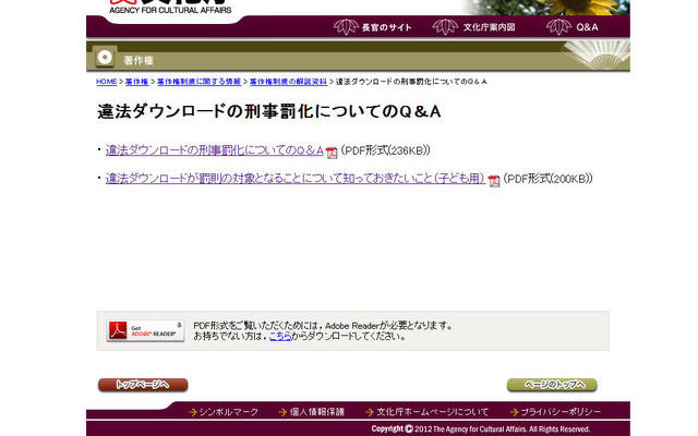 文化庁