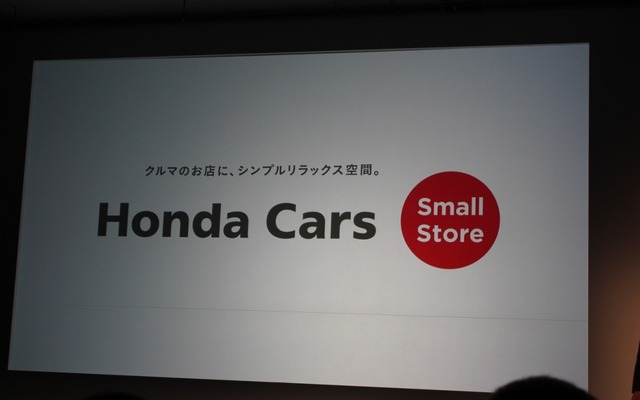 ホンダ、軽・スモールカー店舗のより強化を