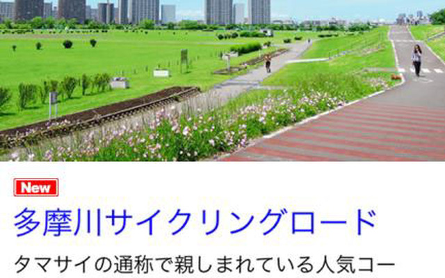 自転車NAVITIME サイクリングロード特集 トップ画面