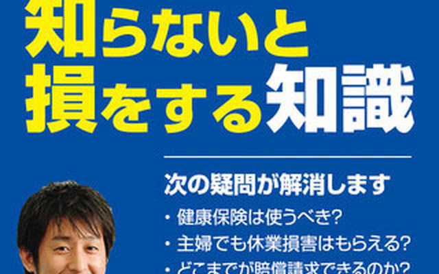 交通事故の被害者が知らないと損をする知識～示談交渉までの流れと対応～