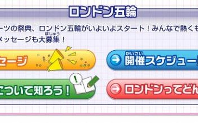 キッズgoo ロンドン五輪アイコン
