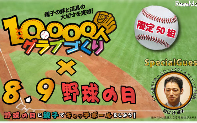 8月9日は野球を楽しむ日