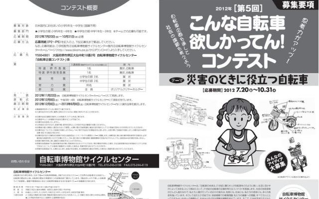 こんな自転車欲しかったてん！コンテスト