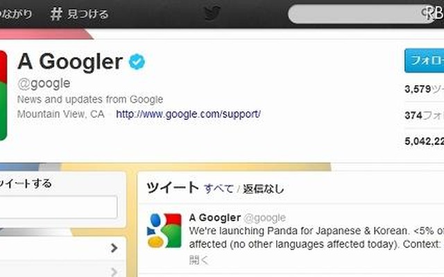TwitterのGoogle公式アカウント（＠google）で適用開始がアナウンスされている