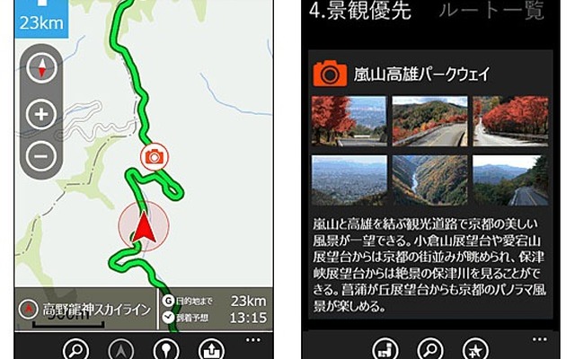 Windows Phone端末向け NAVITIME ドライブサポーター