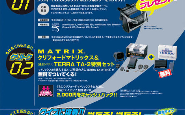 「クリフォードの日」制定記念にキャンペーン