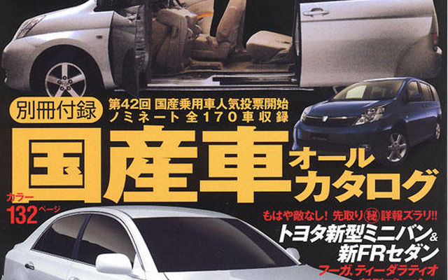 「あなたが選ぶカー・オブ・ザ・イヤー」投票開始!!