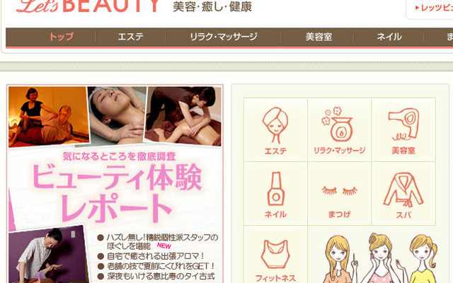 レッツビューティー　サイト