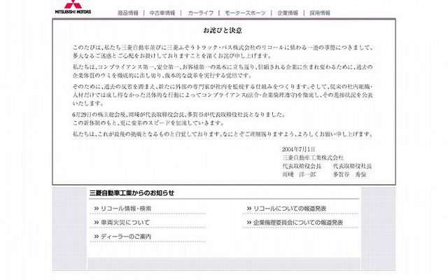 「無罪主張」三菱事件初公判、横浜簡裁で開かれる