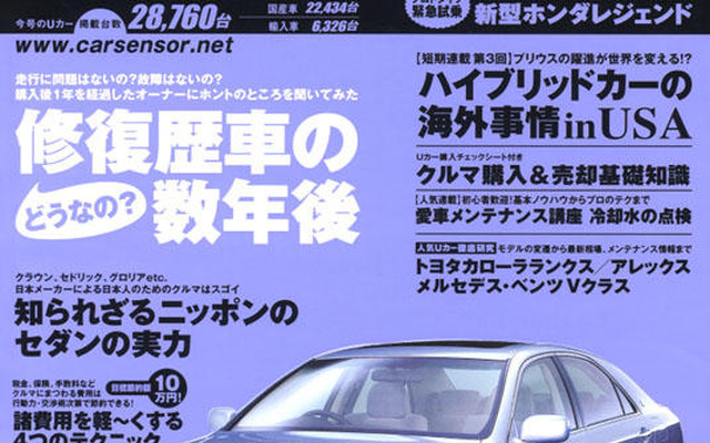 ニッポンのセダンはいかがです?