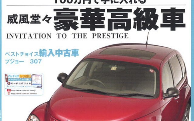 言わなきゃ中古と分からない…格安豪華高級車特選