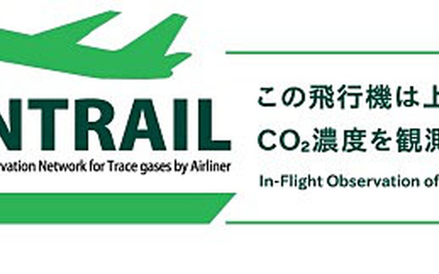 JAL「航空機による大気観測プロジェクトCONTRAIL」の特別塗装機