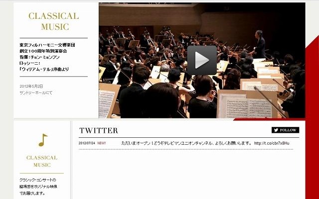 「テレビマンユニオン チャンネル」トップページ画面