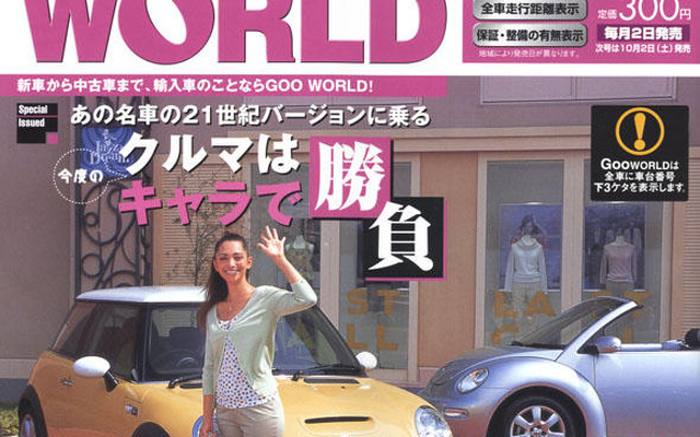 輸入車は“存在感”で勝負