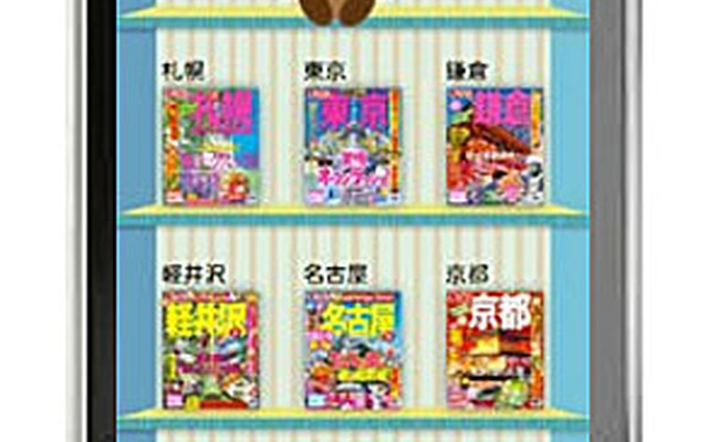 まっぷるマガジン、Android版