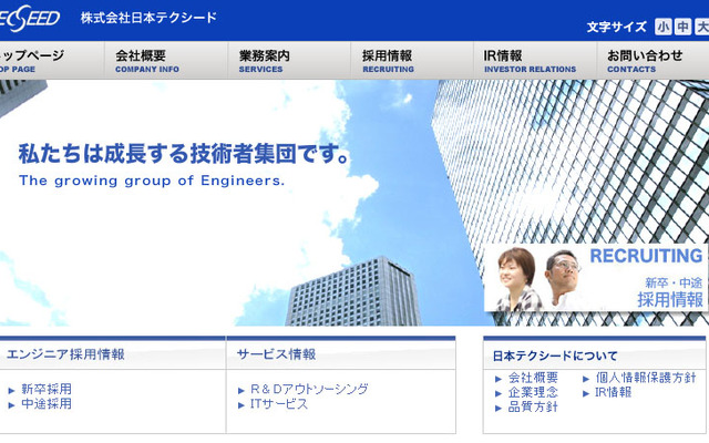 日本テクシード webサイト
