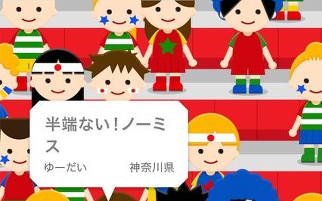 『1億2500万人の大応援団』ビジュアルモード