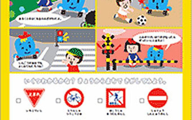 交通安全下敷き