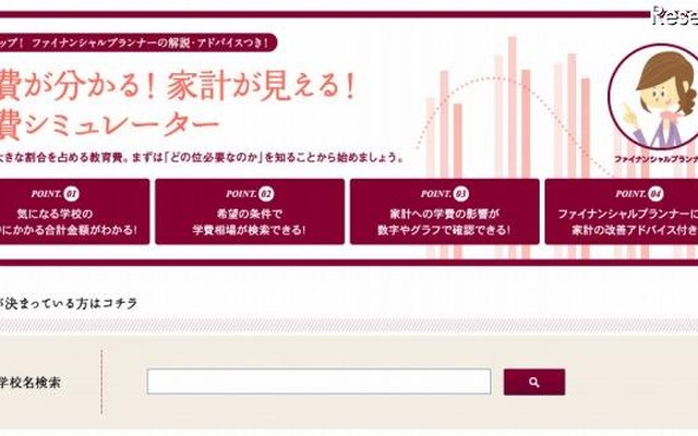学費シミュレーター　イメージ