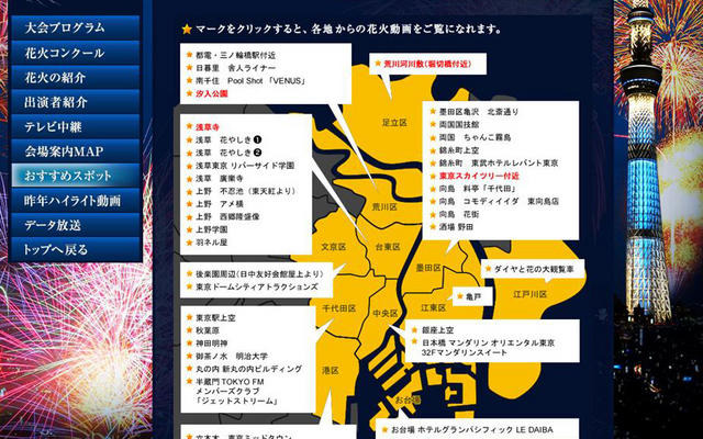 テレビ東京「第35回隅田川花火大会」特集サイト