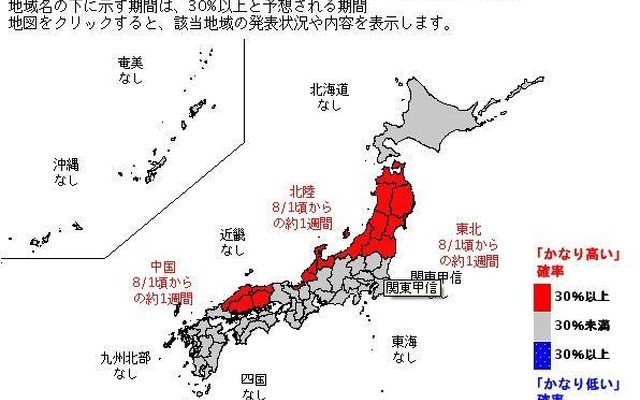 異常天候早期警戒情報、8月1日〜10日
