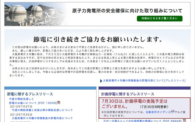 関西電力ホームページ