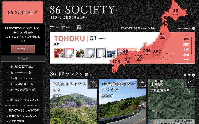 86 SOCIETY ホームページ