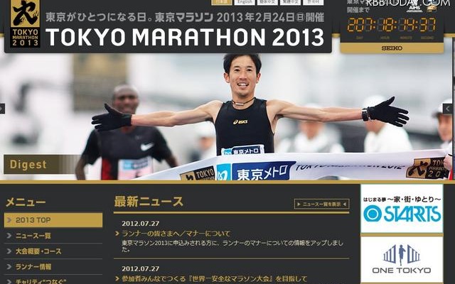 「東京マラソン2013」公式HP