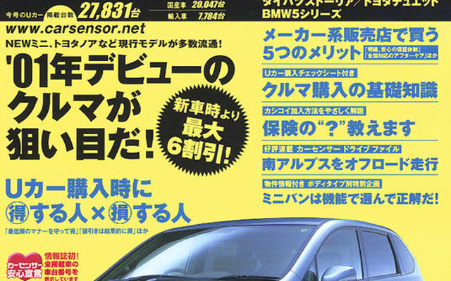 中古車買うなら21世紀デビューカーが狙い目