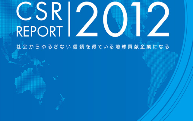 横浜ゴムCSRレポート2012
