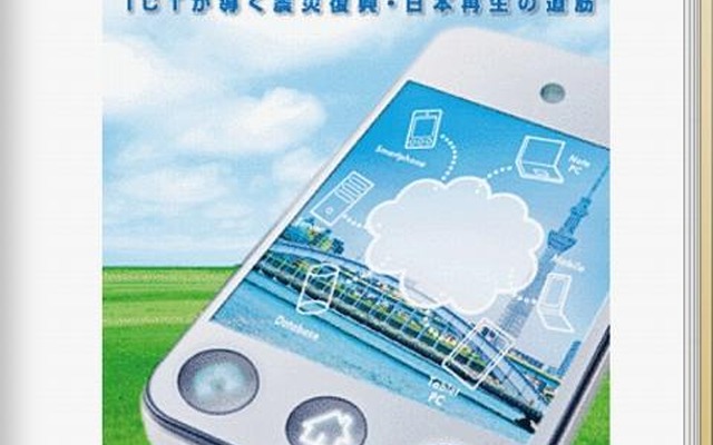 ePub版電子書籍「情報通信白書」表紙