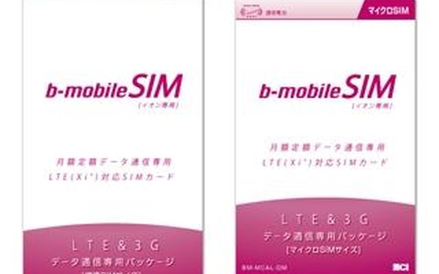 パッケージ（左：標準SIMサイズ、右：マイクロSIMサイズ）