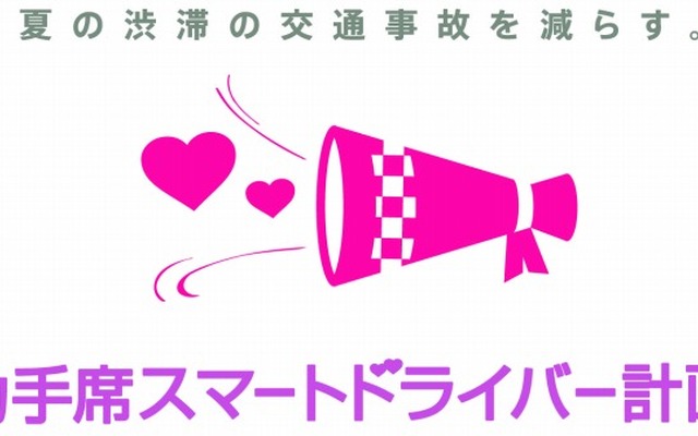 助手席スマートドライバー計画 ロゴマーク