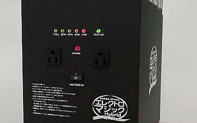 エレクトロマジック・ハイブリッドEP-600