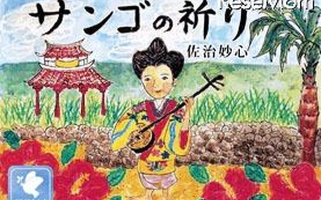 サンゴの祈り　イメージ