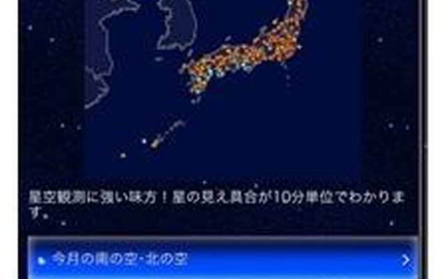 スマホ向け『星空Ch.』の画面