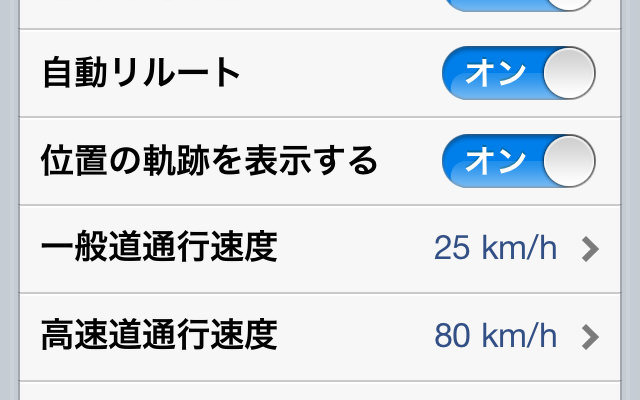 設定画面。縦にかなり長い画面で、これは上のほうだ。通行速度の設定があるのが分かる。5km/h刻みで設定可能