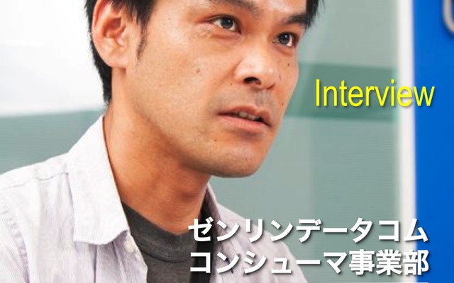 ゼンリンデータコム 営業本部 コンシューマ事業部 部長 上野弘貴氏